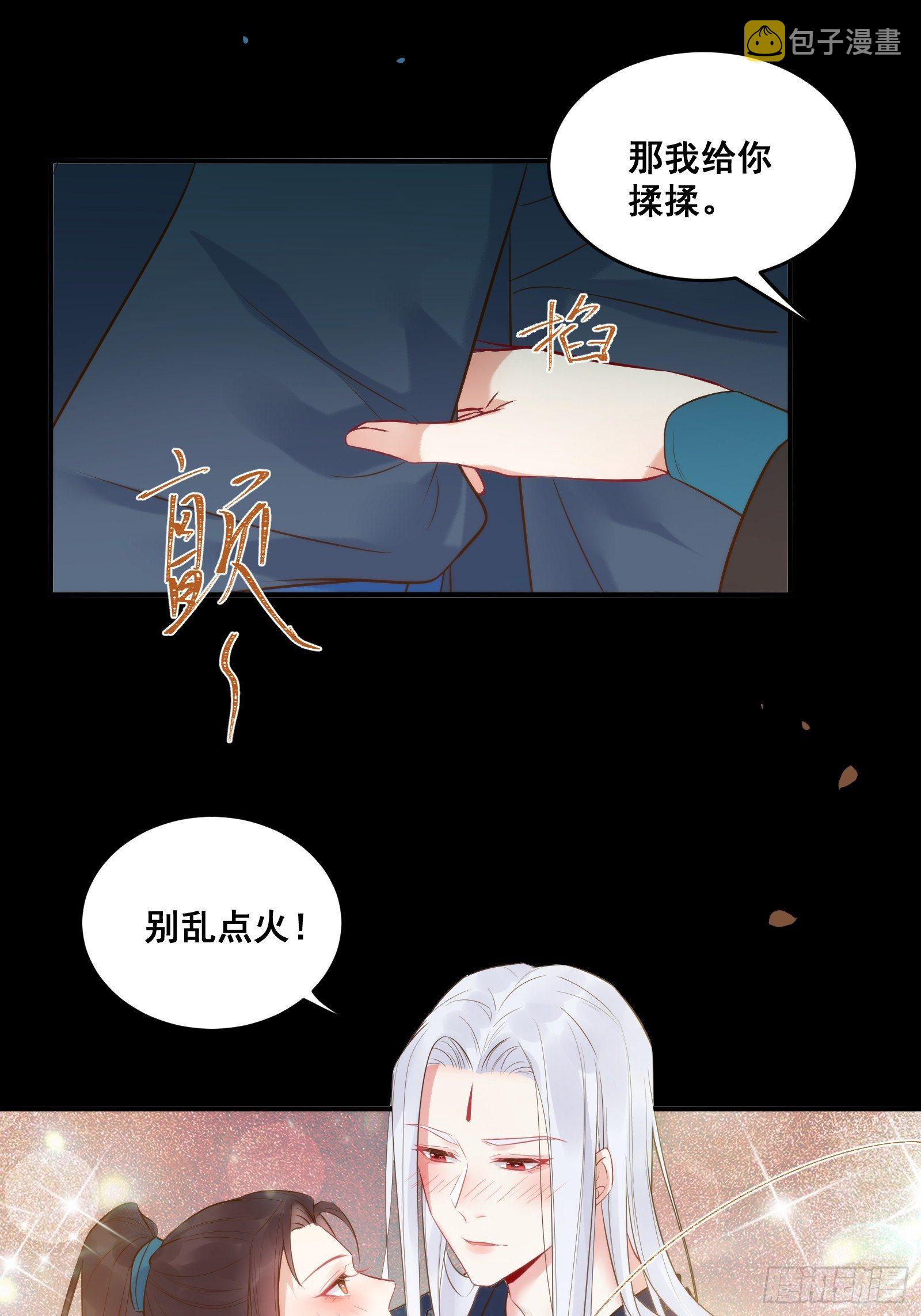 撩完就跑~15