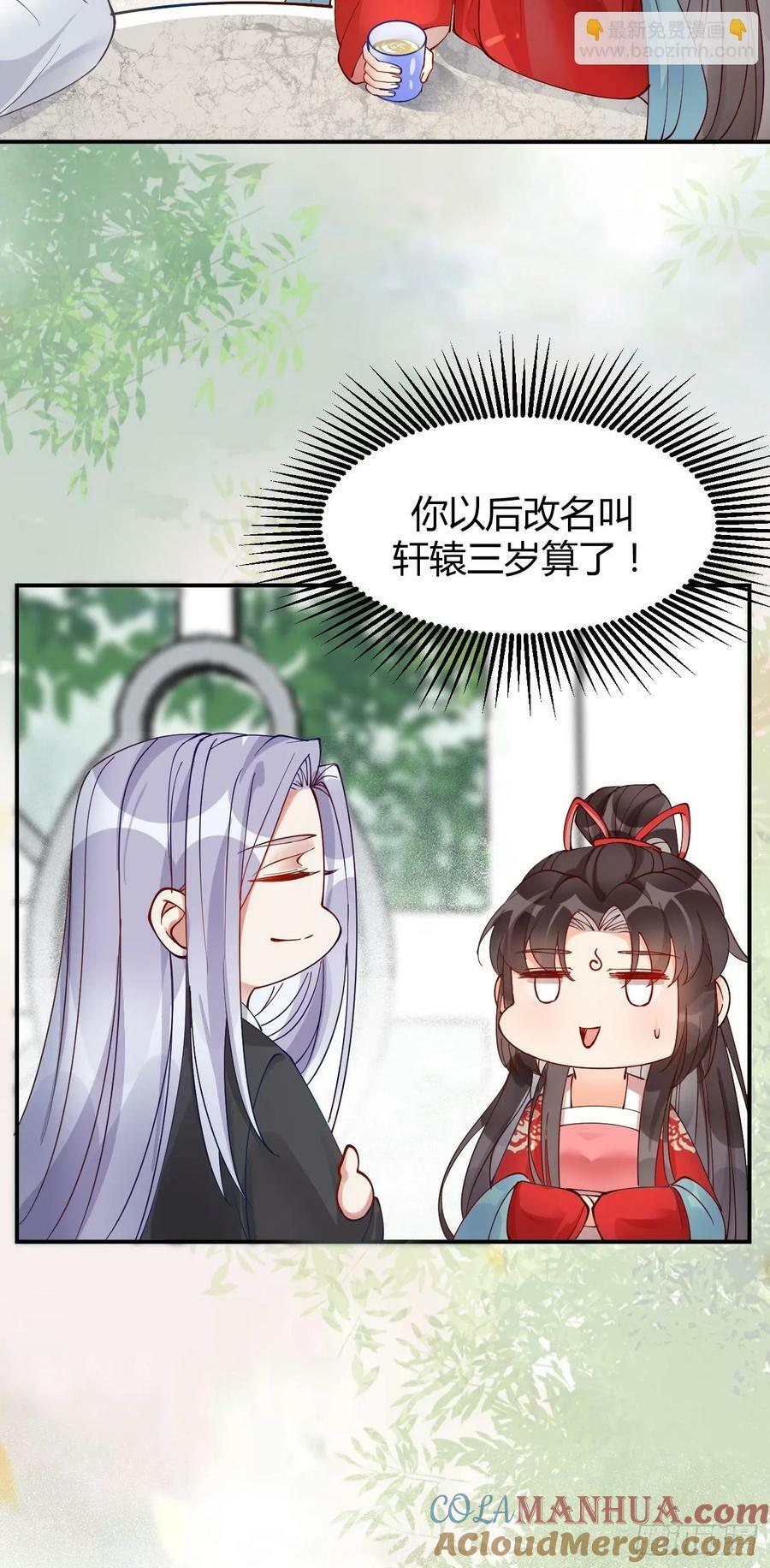 581 轩辕三岁24