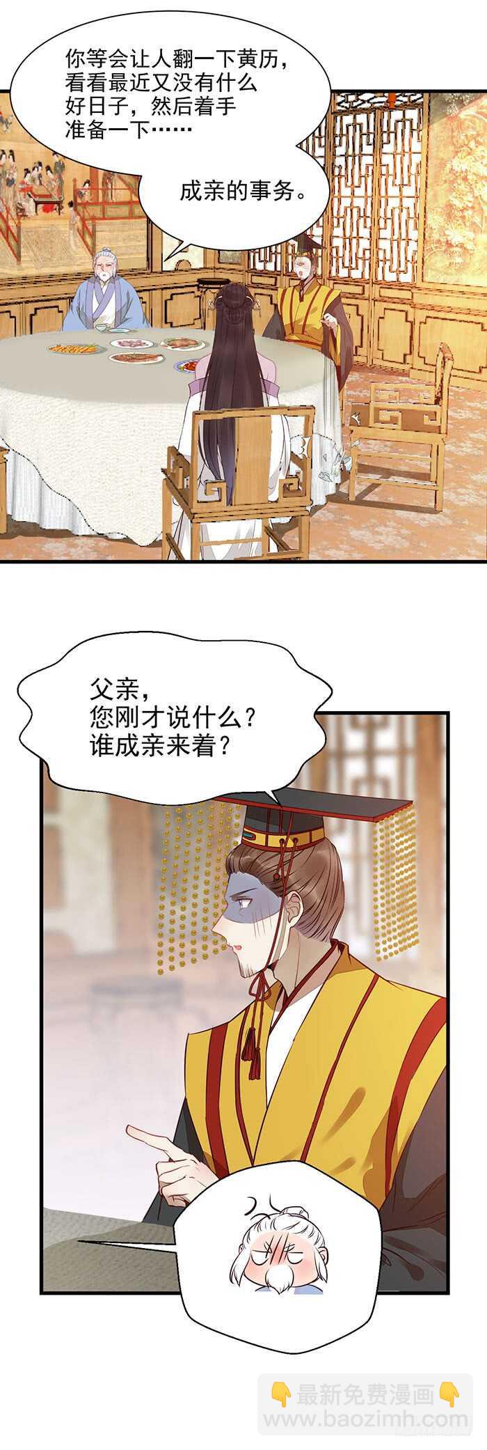 我要成亲了24