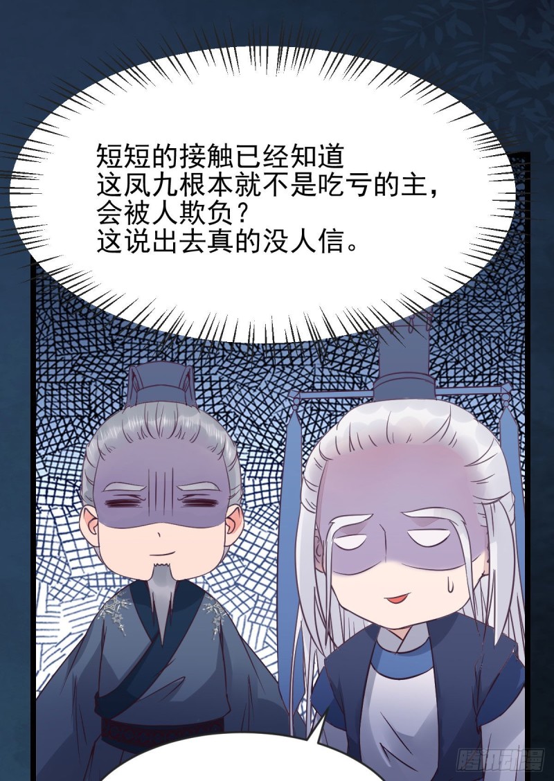 凤九被围殴？38