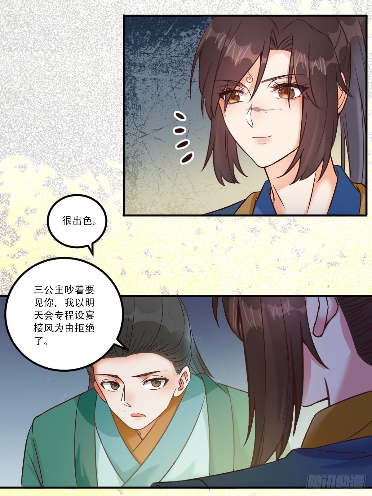 三公主8