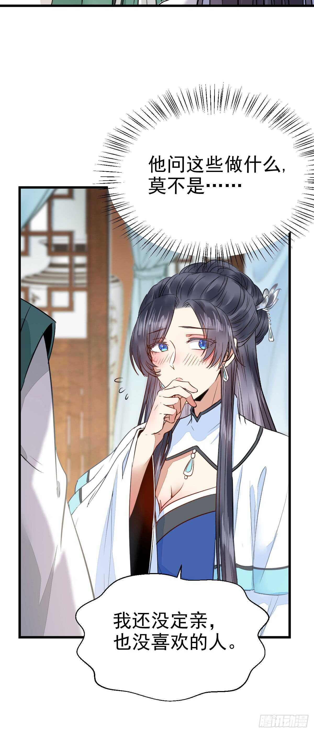 你定亲了吗29