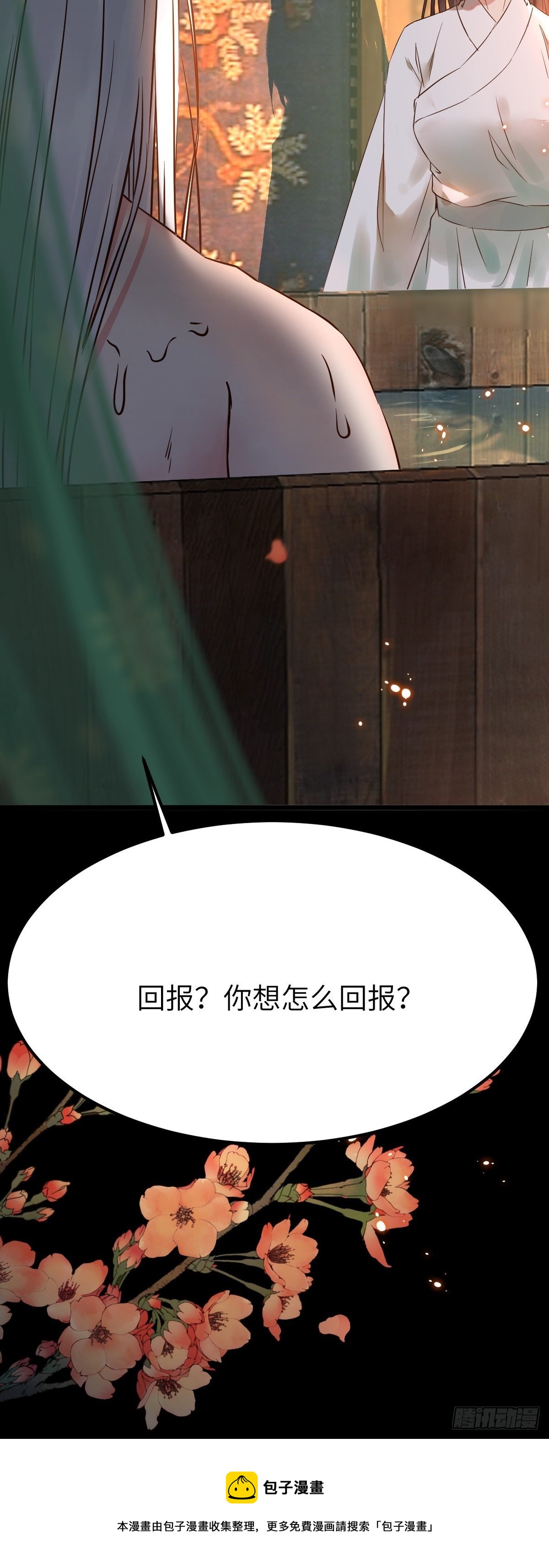 你想怎么回报？40