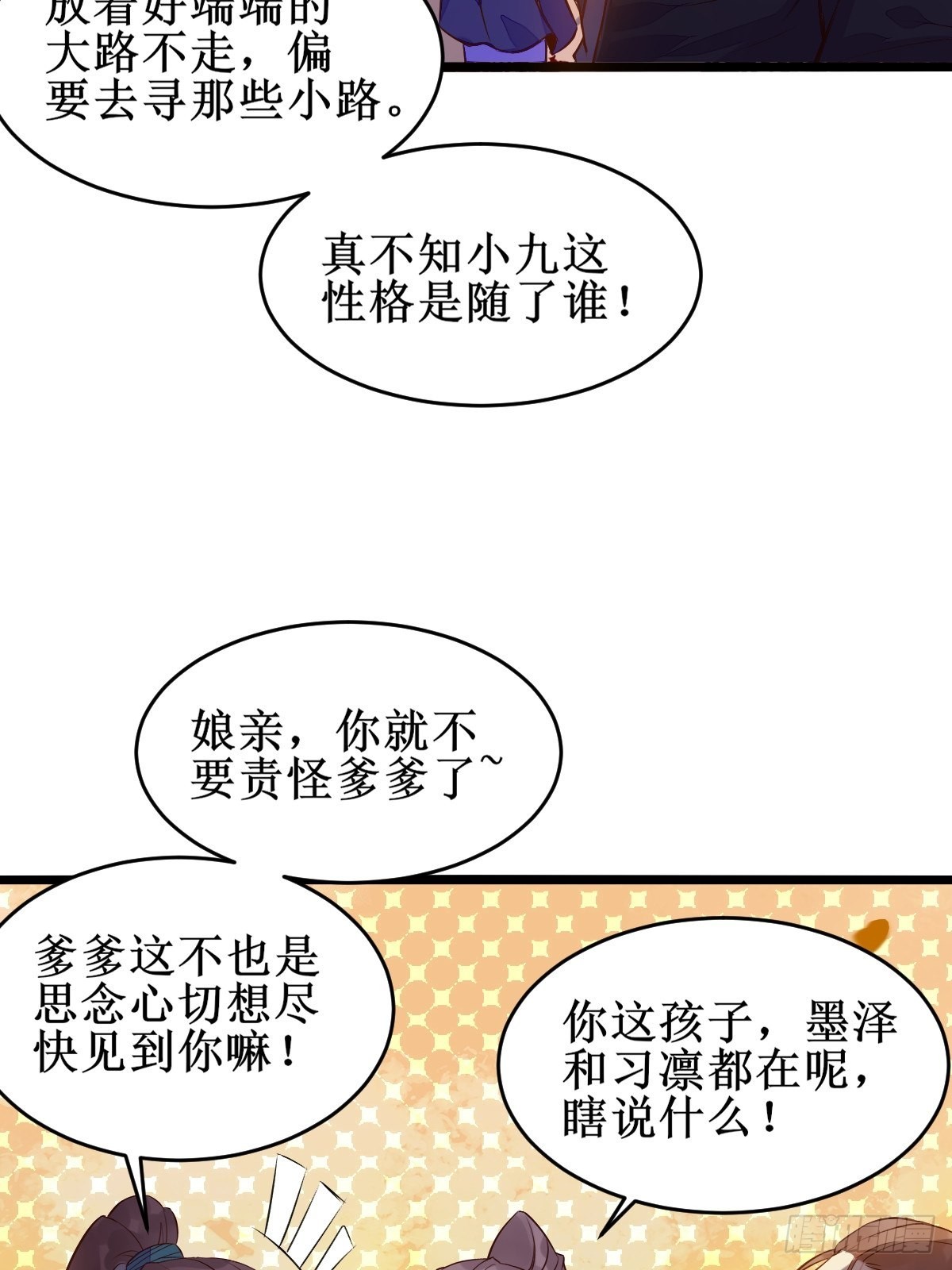 一定要娶凤九！28