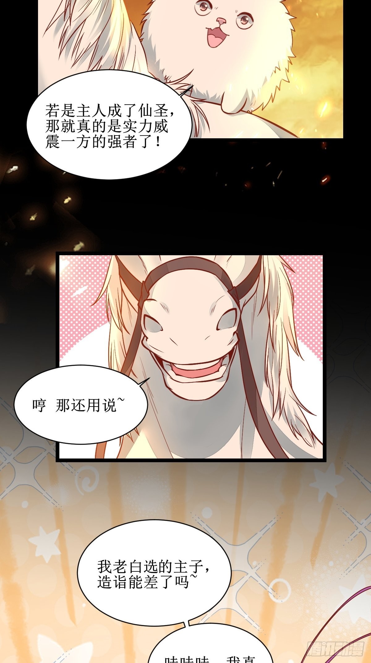仙圣巅峰！7