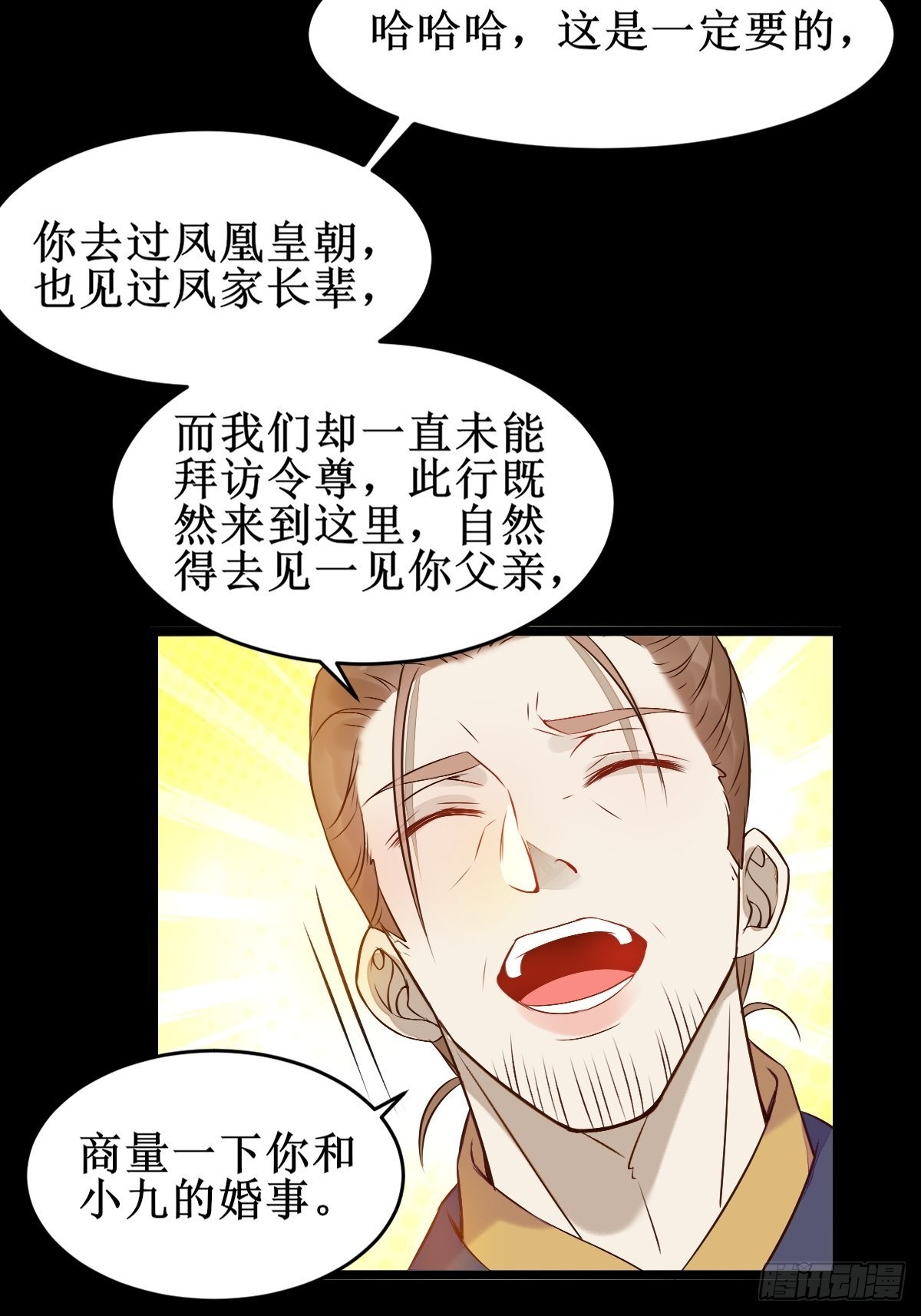 一定要娶凤九！35