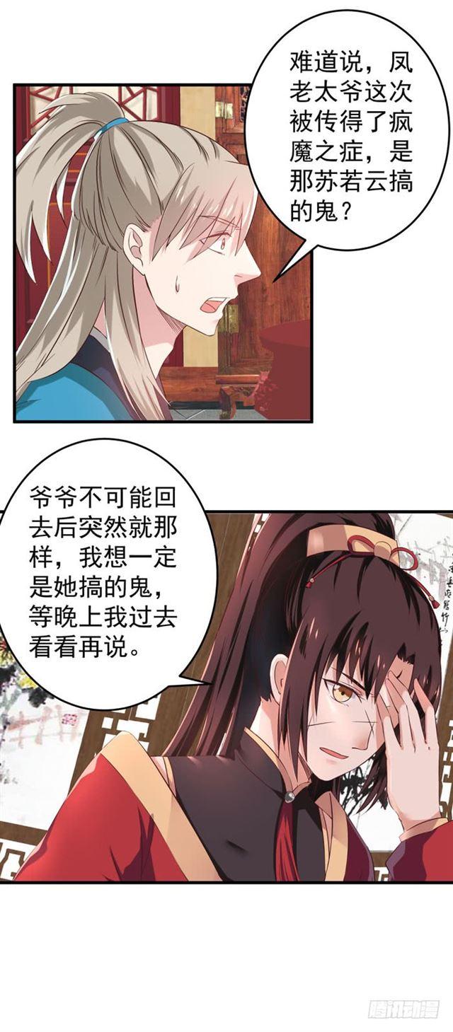 夜探凤府13