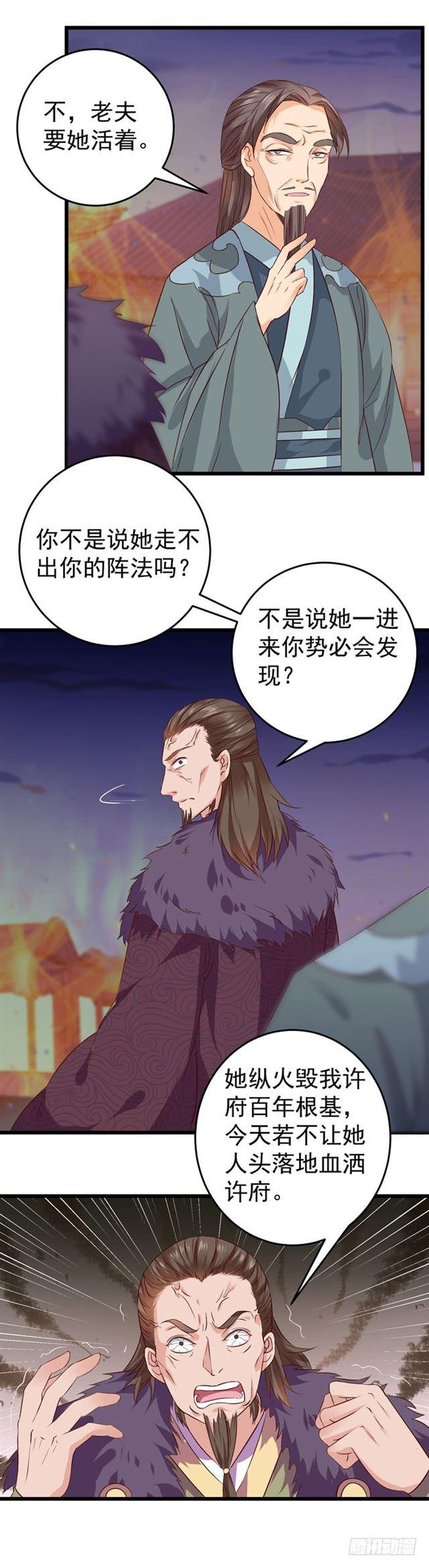 火烧许府18