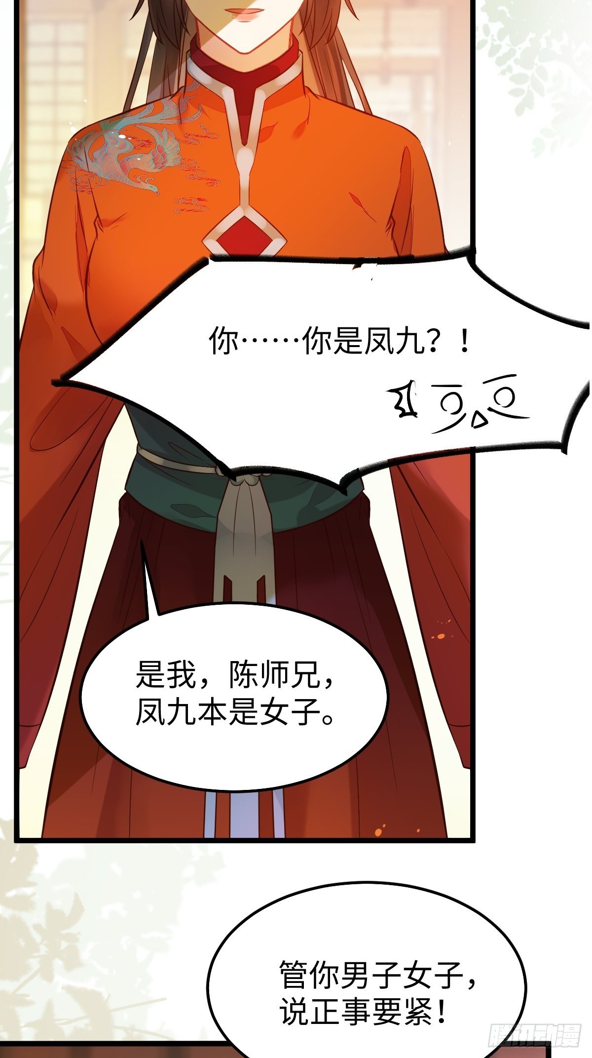 凤九本是女儿身21