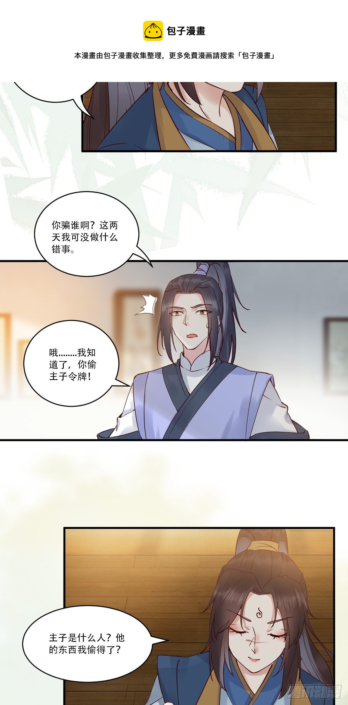 已有心上人！7