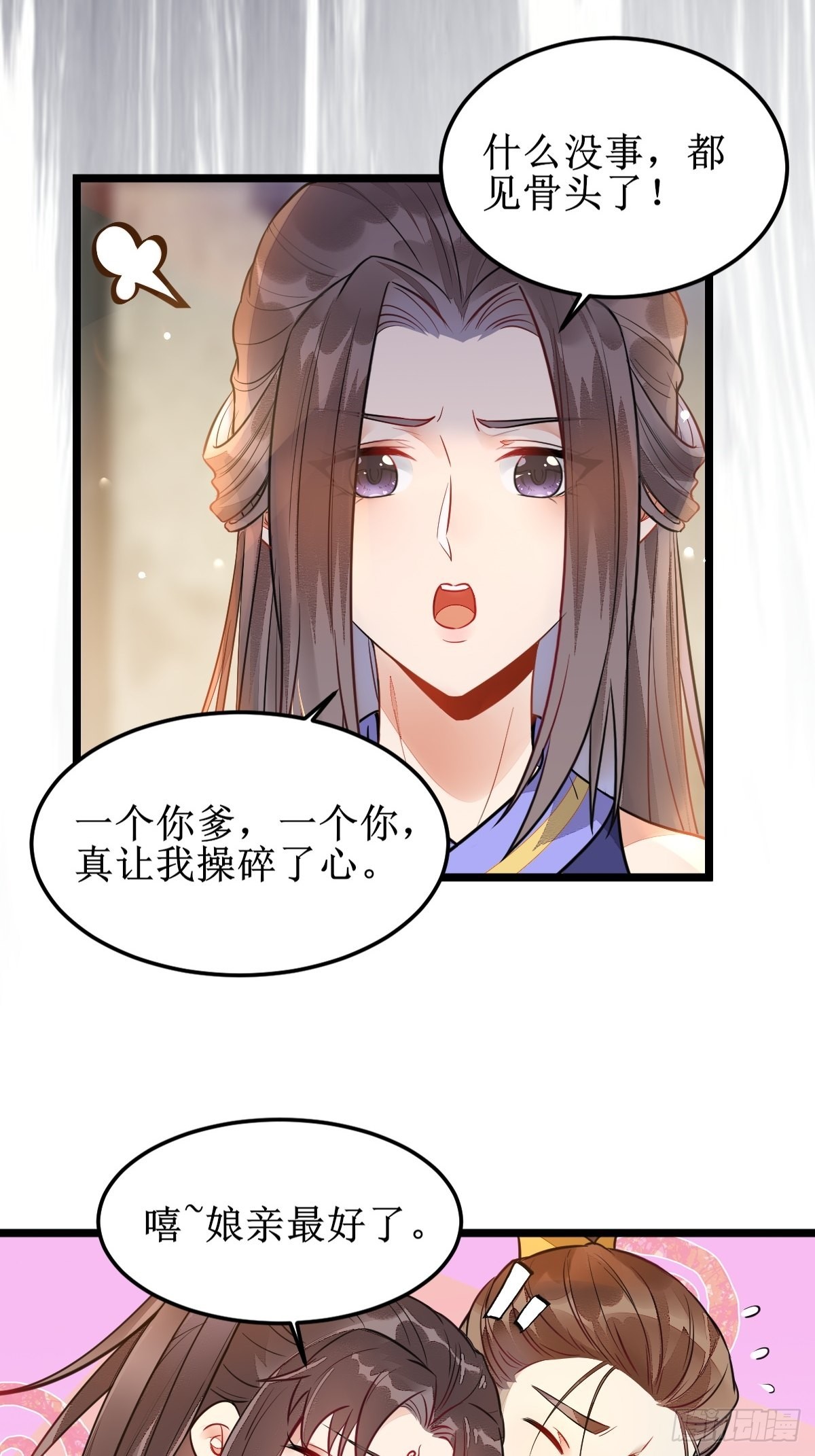 都是我的女儿！15