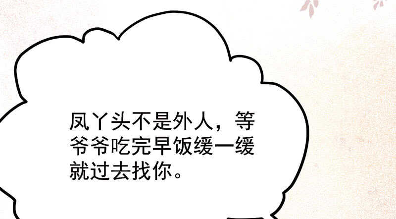 爷爷亲事52