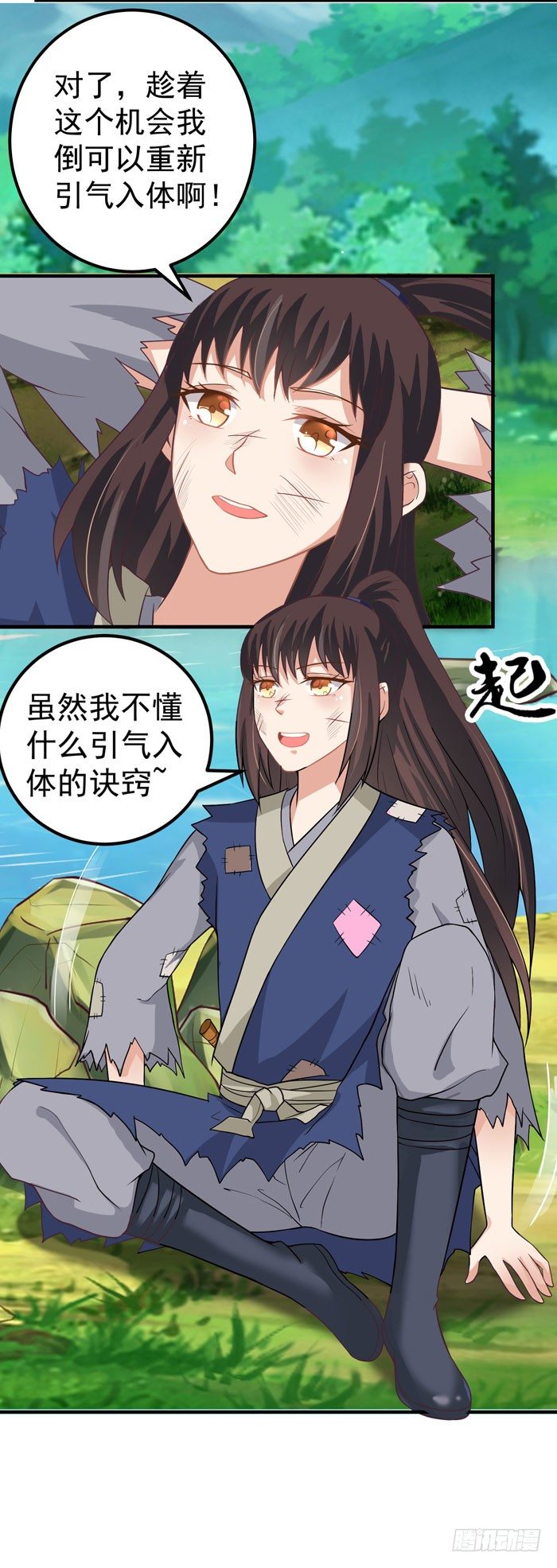 引气入体5