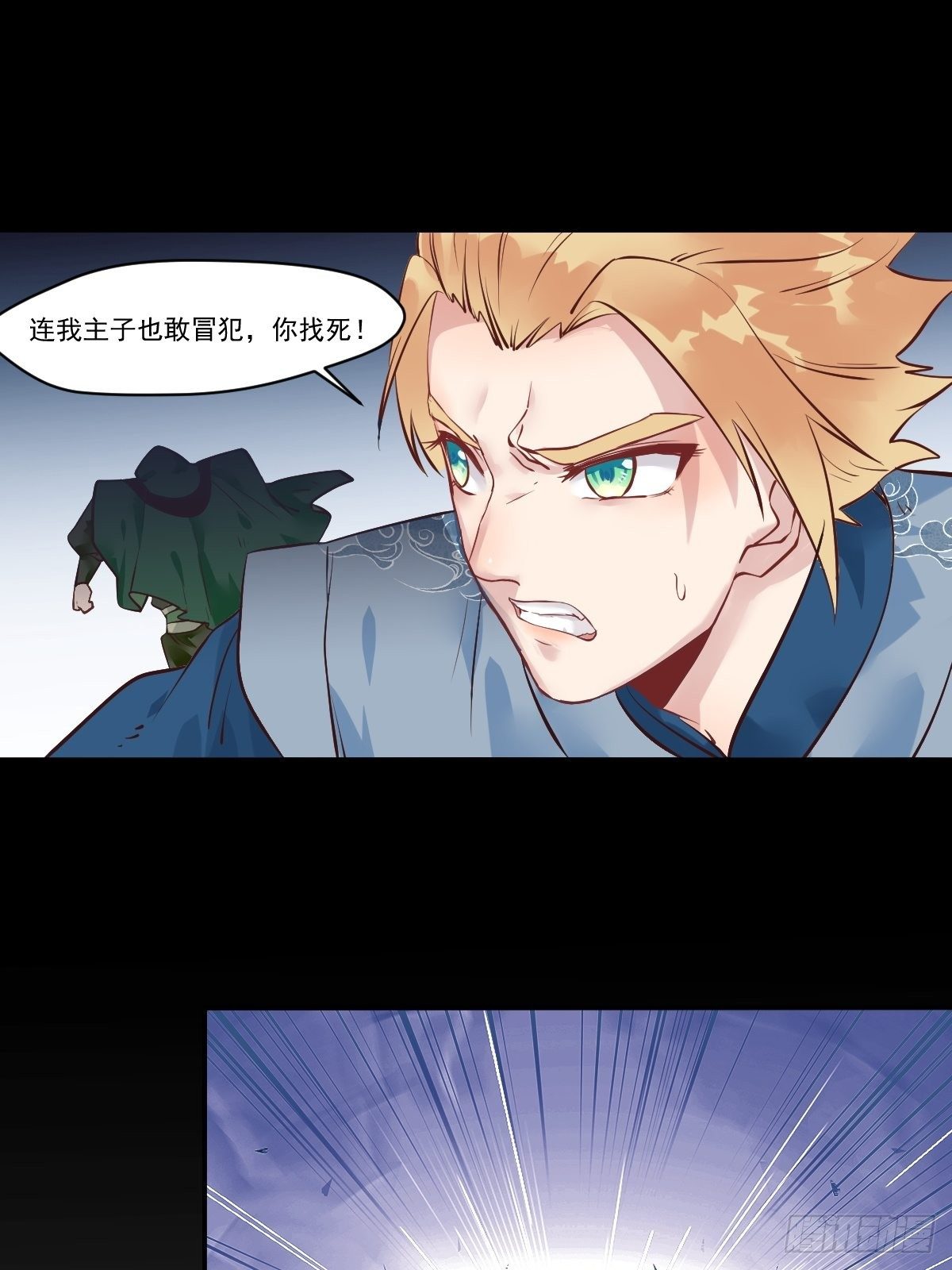 冒犯我主子！找死！21