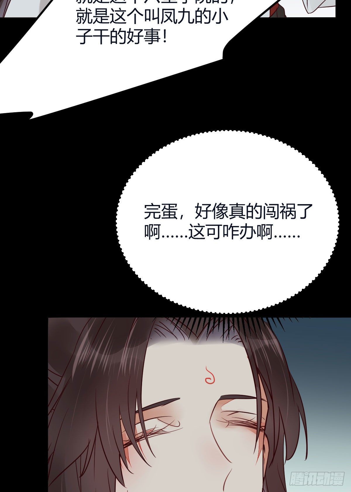 完蛋，闯祸了34
