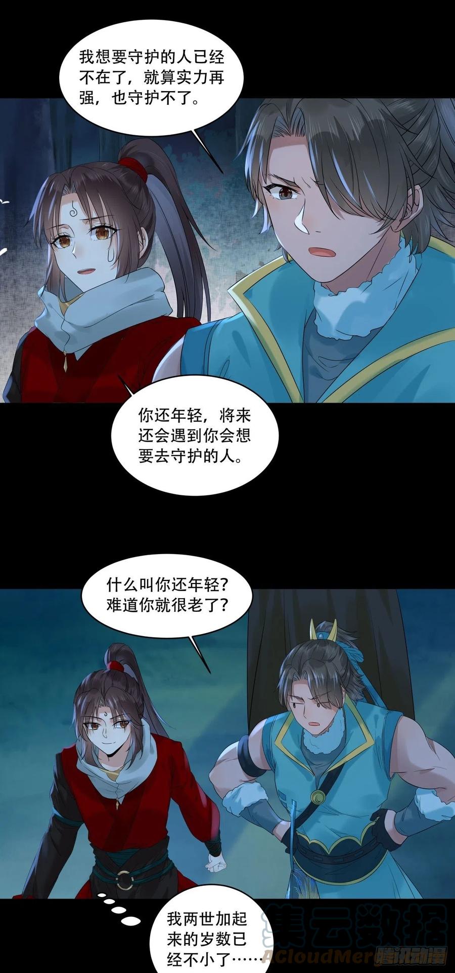 守护想要守护的人14