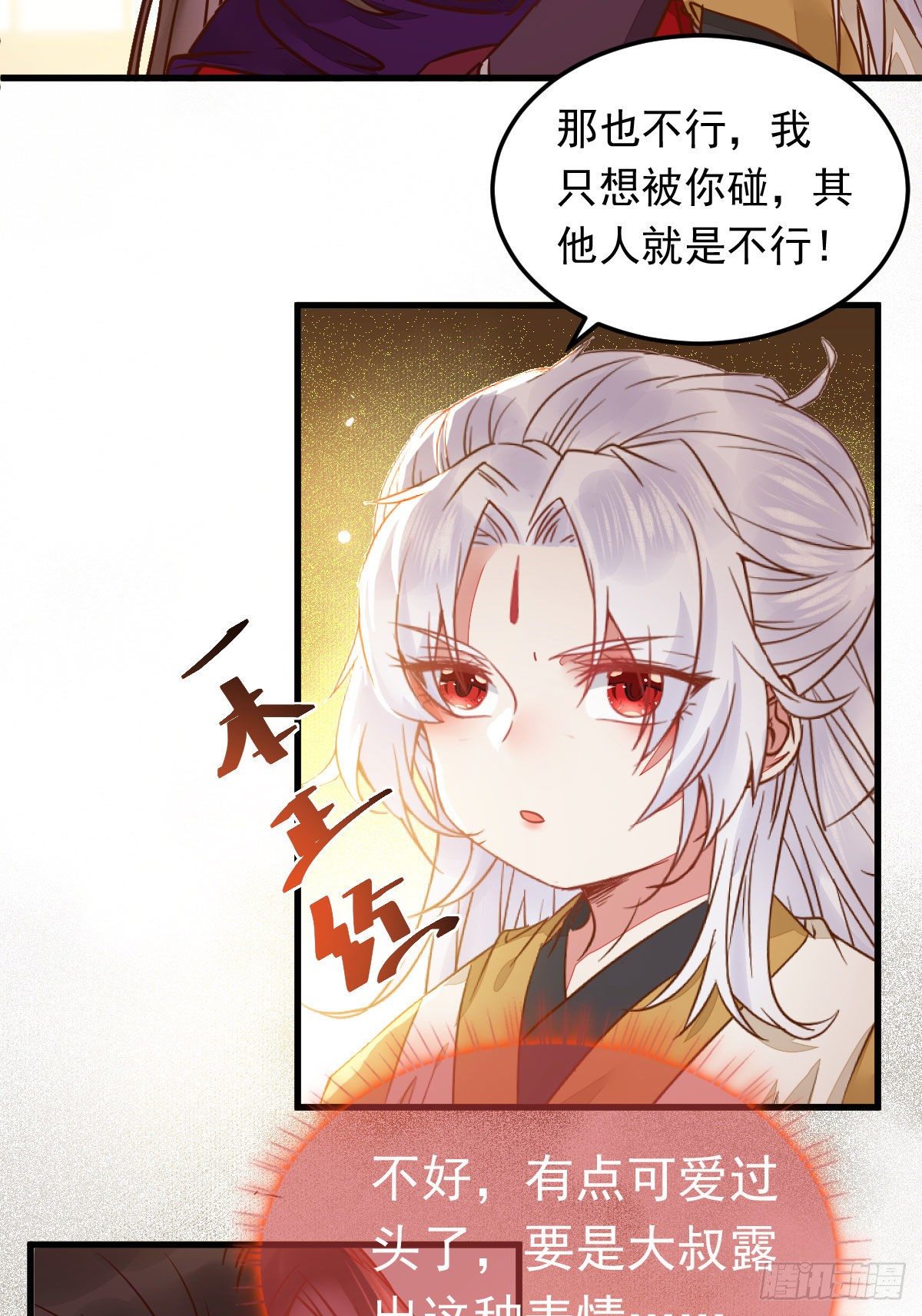 除了你，任何人都不许碰我21