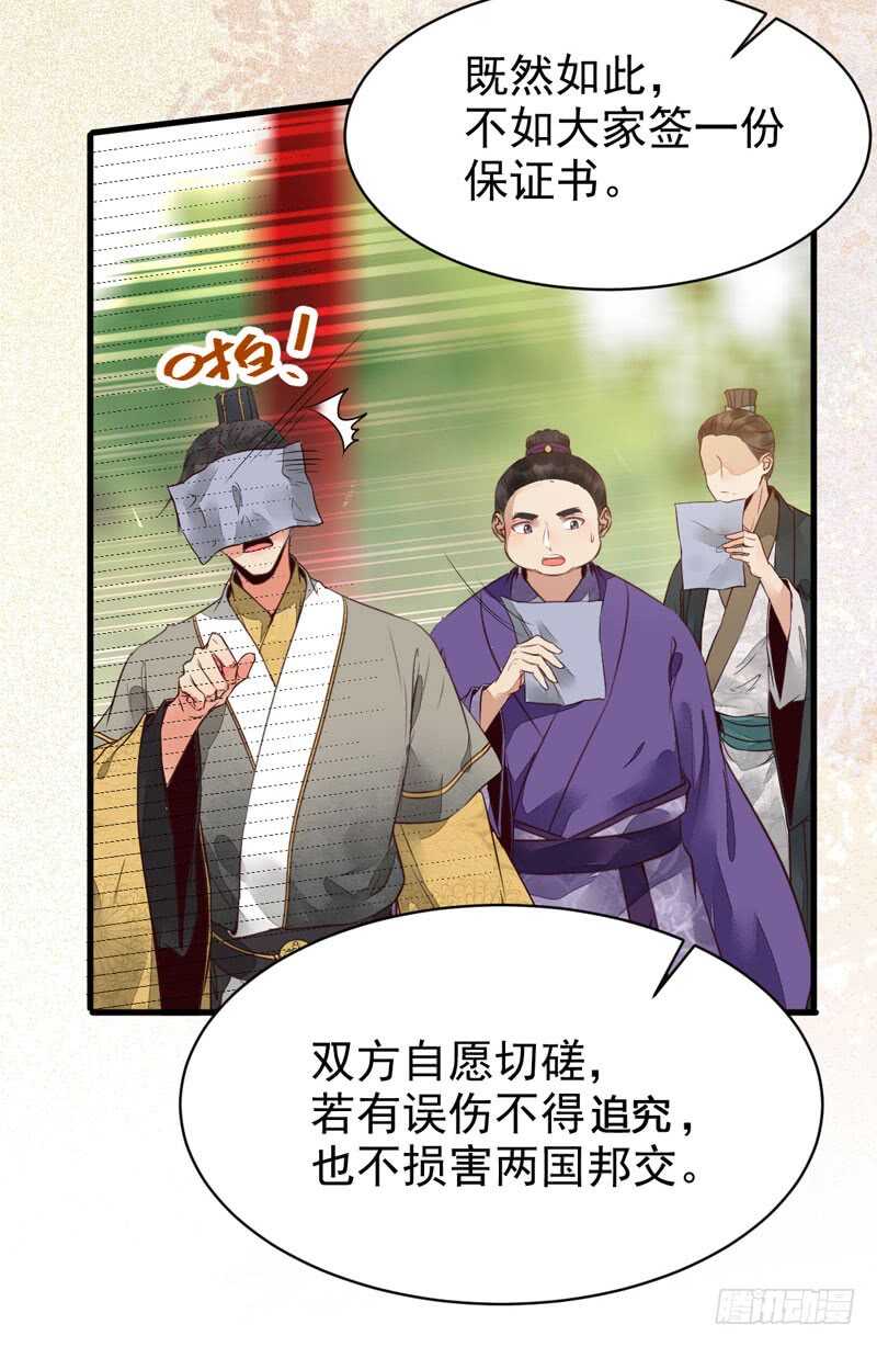 皇子挡路26