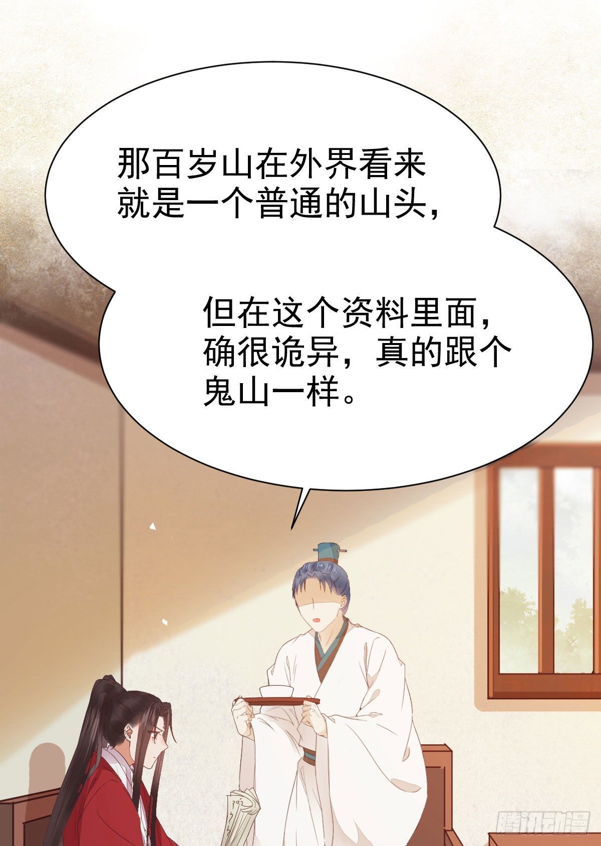 来自鬼山的请帖16