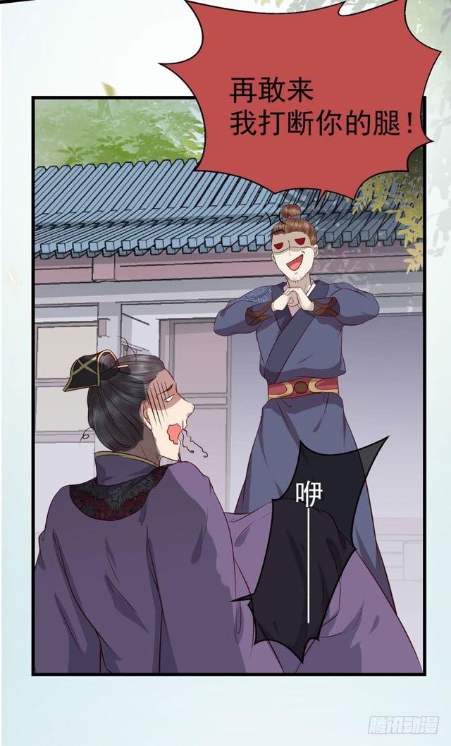 被赶出府30