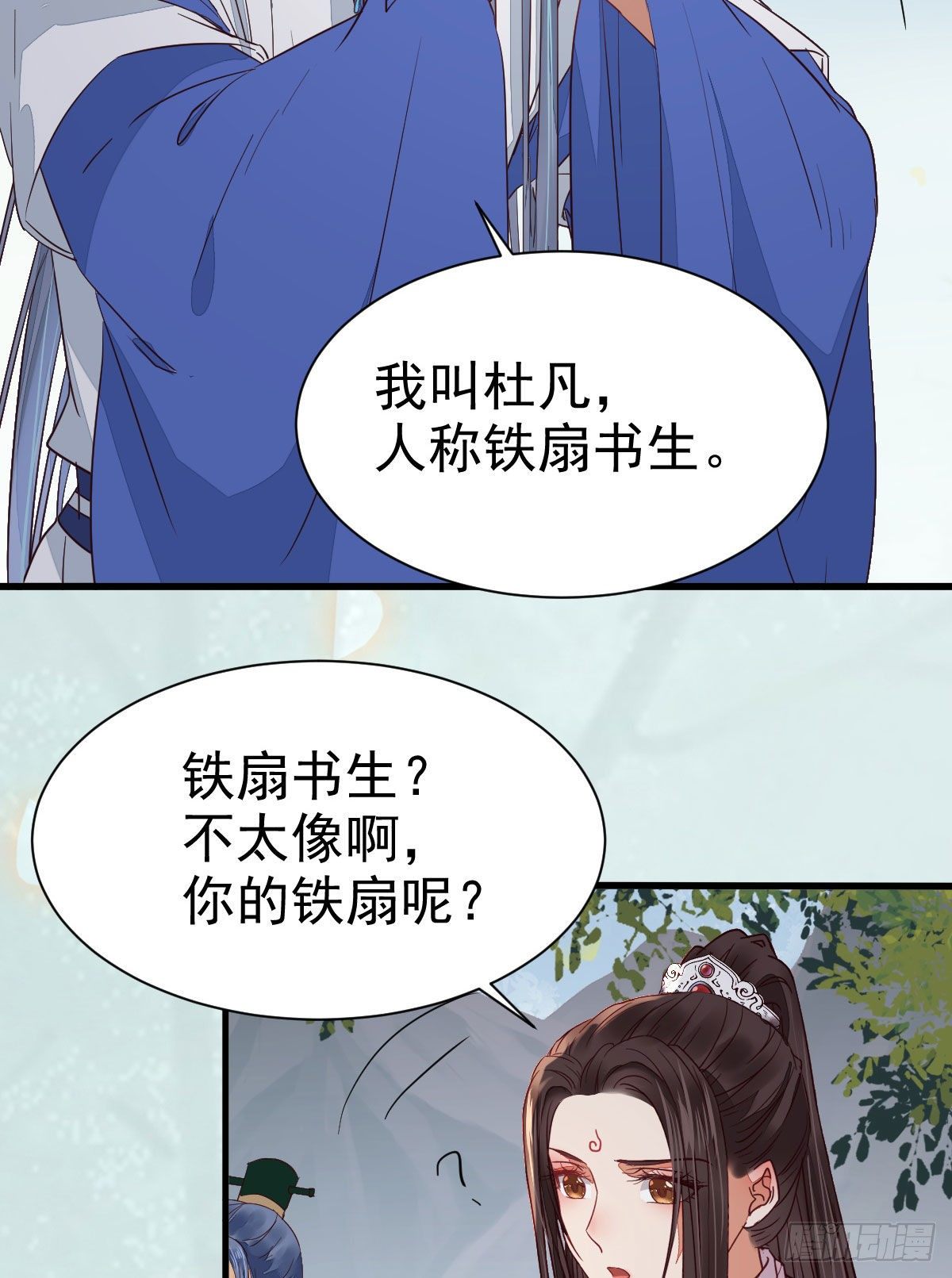 铁扇书生38