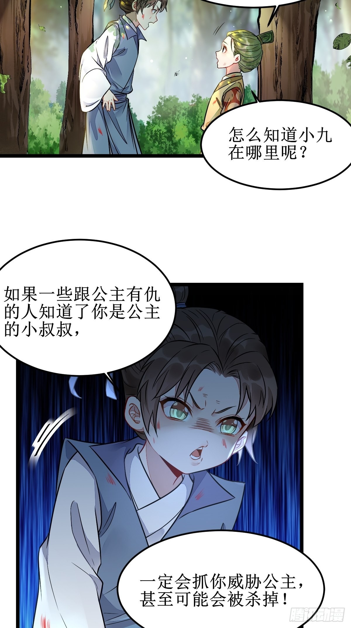 我会保护你的！8