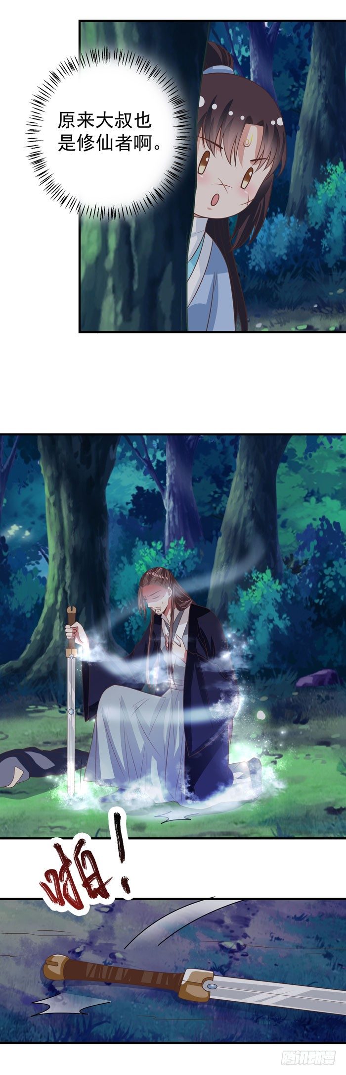 救下大叔！15