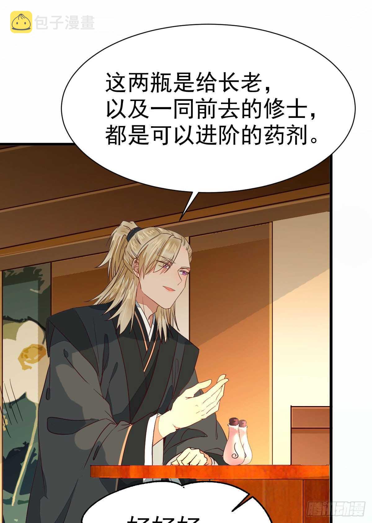名花有主了46