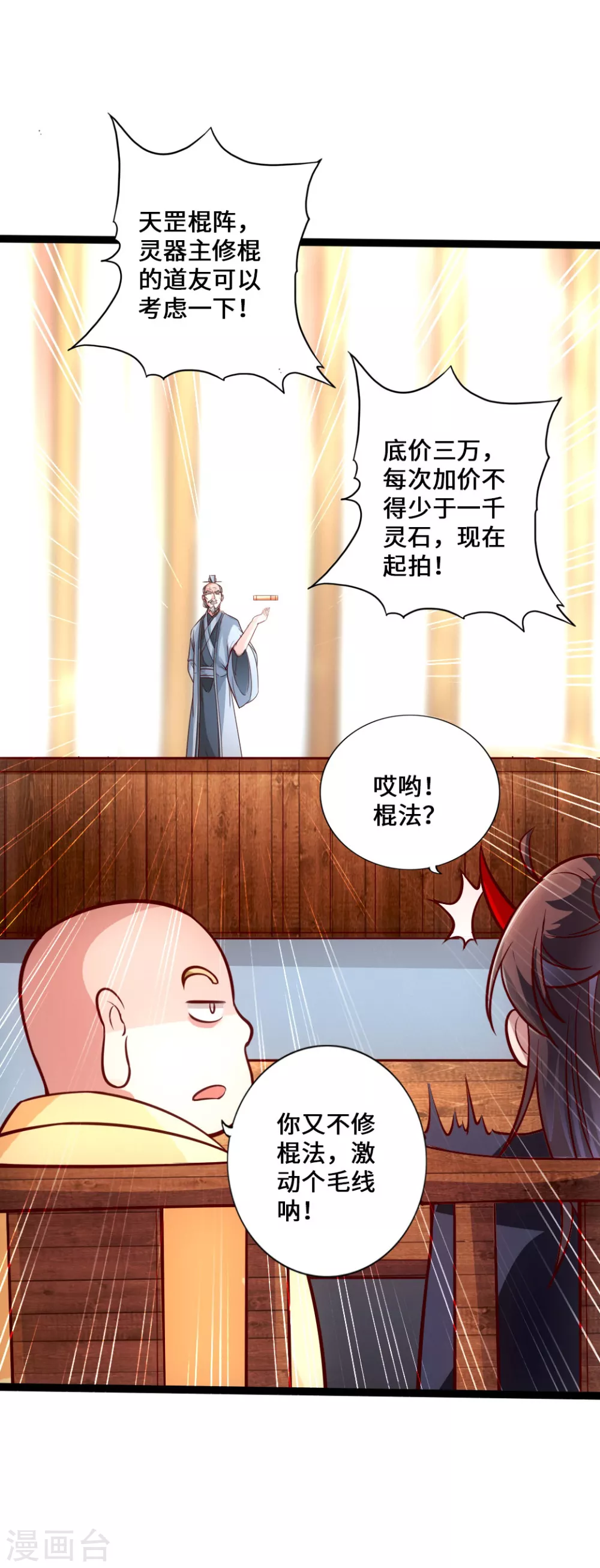 第48话 竞拍天罡棍阵32