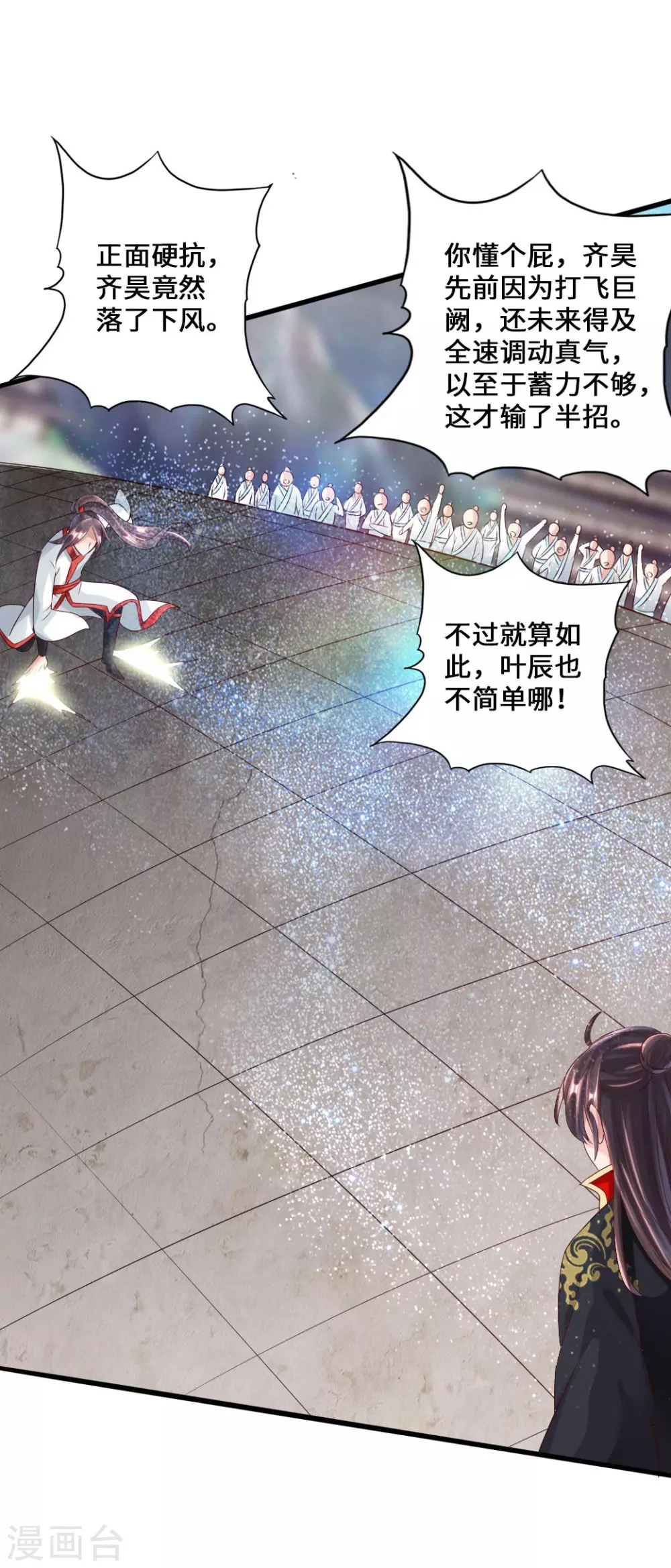 第37话 齐昊战叶辰15
