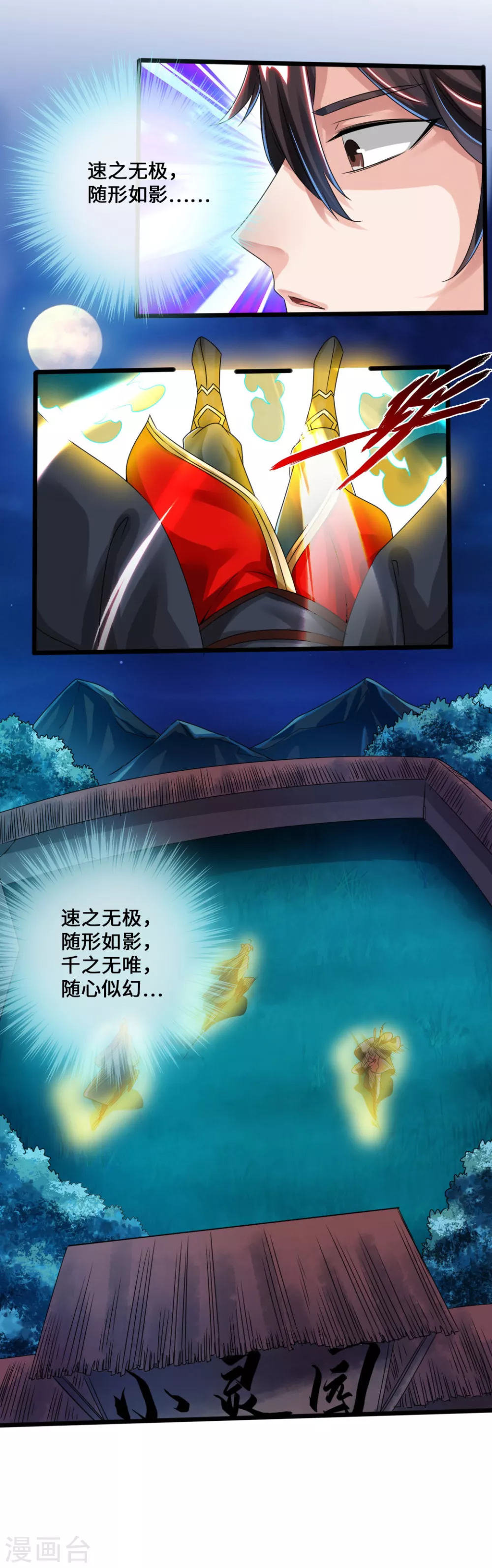 第41话 路遇陷阱3
