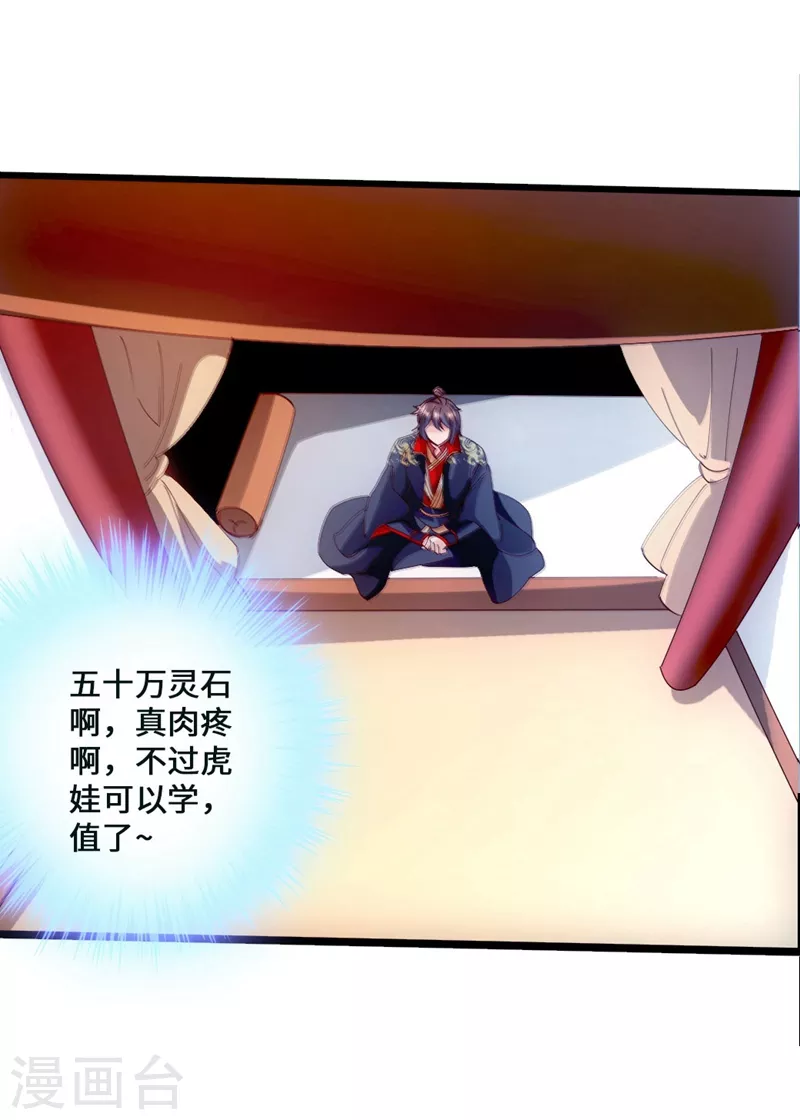 第50话 顿悟天罡剑阵19