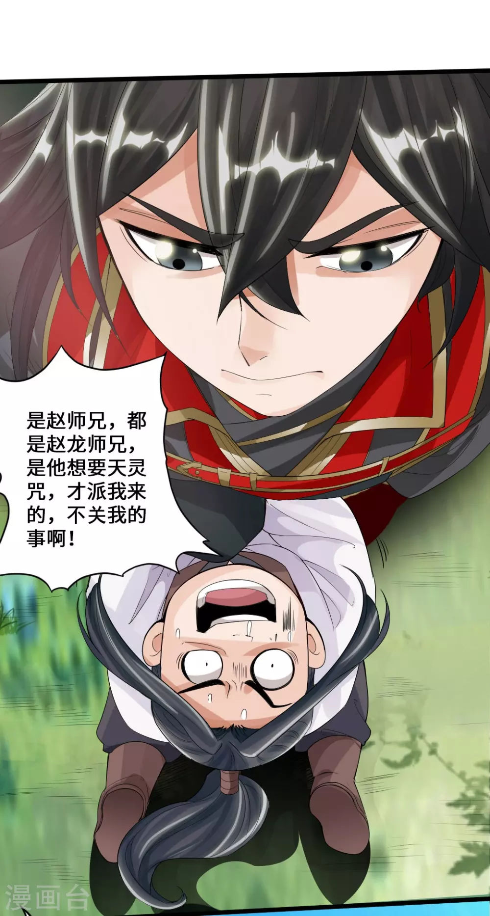 第11话 挑战地阳峰赵龙19