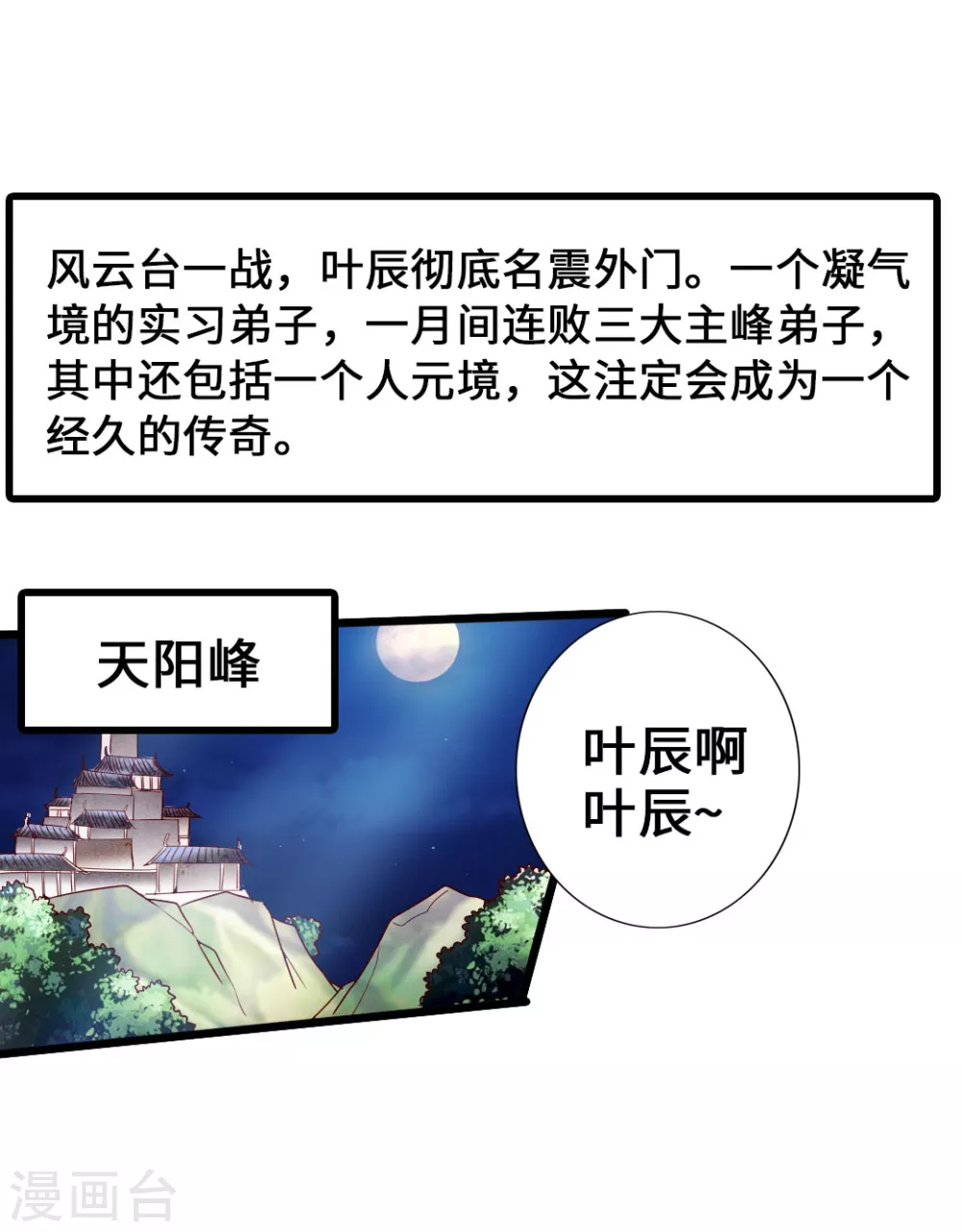第40话 叶辰虐渣22