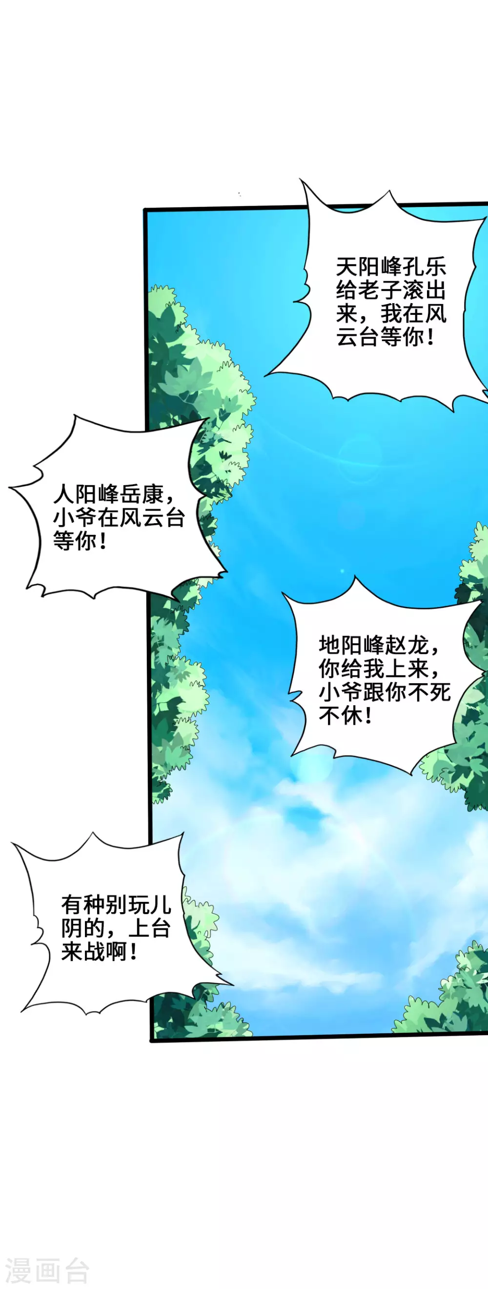第30话 三峰开战15
