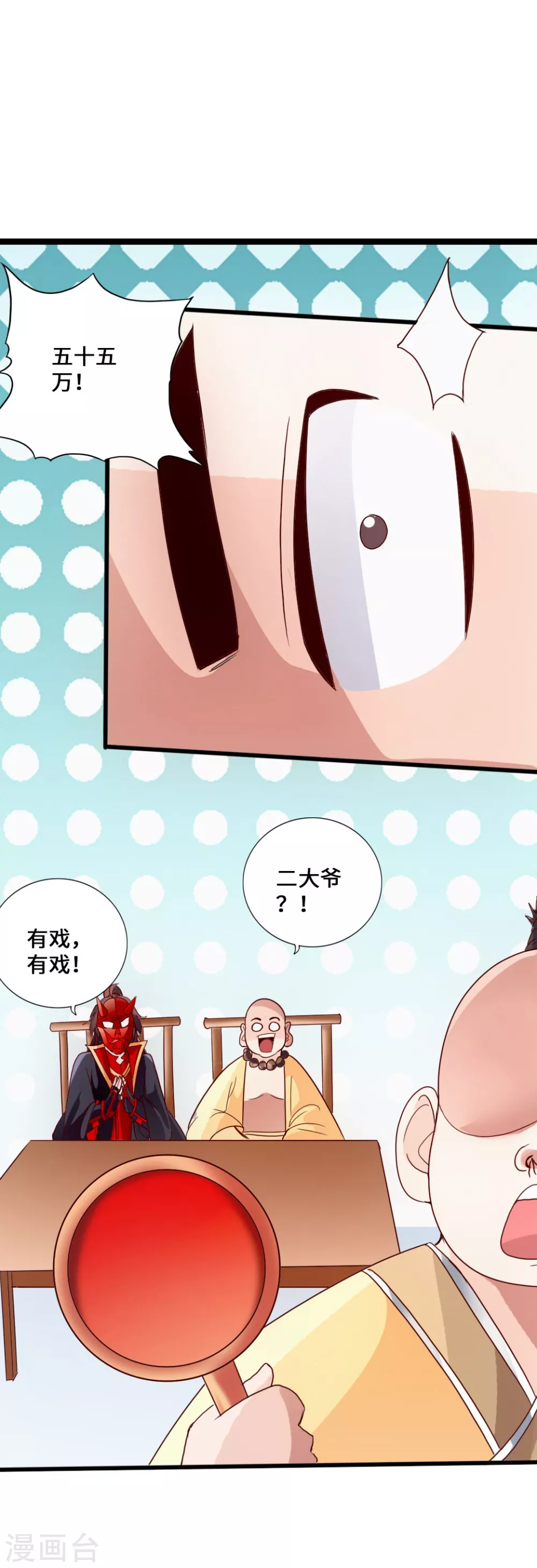第48话 竞拍天罡棍阵27