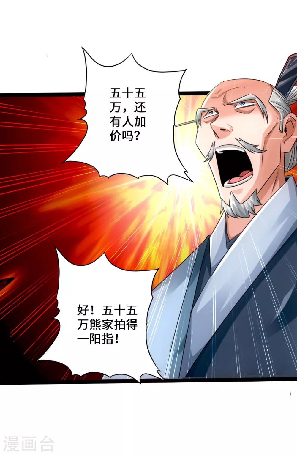 第48话 竞拍天罡棍阵31