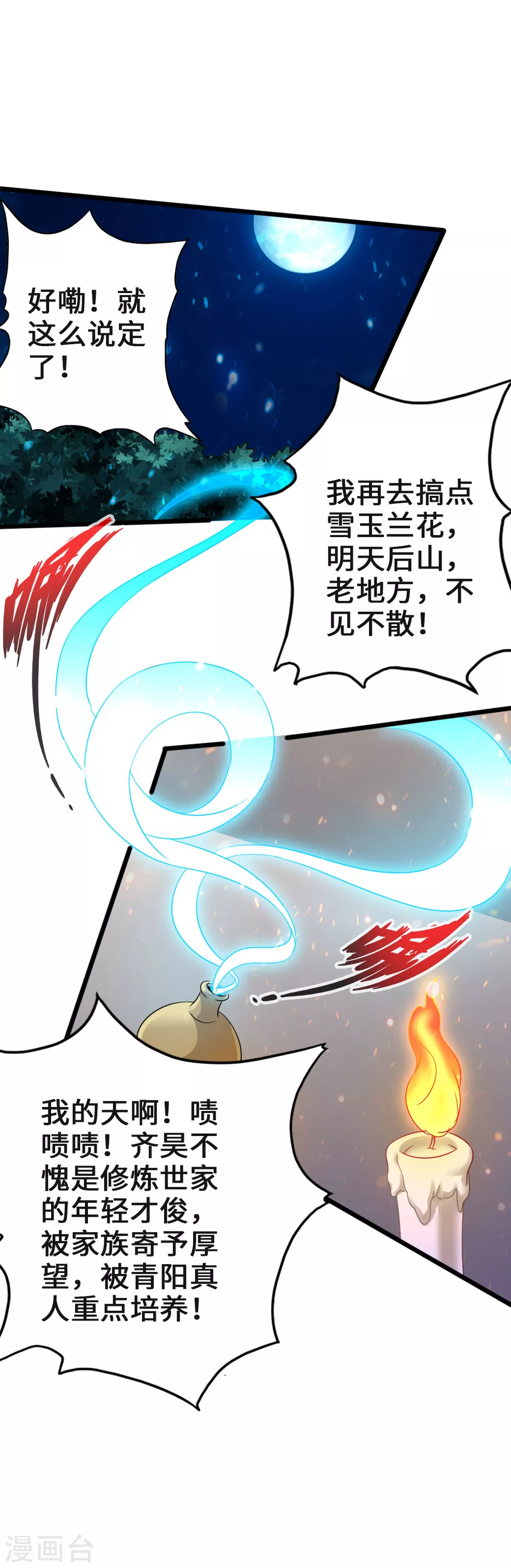 第40话 叶辰虐渣34