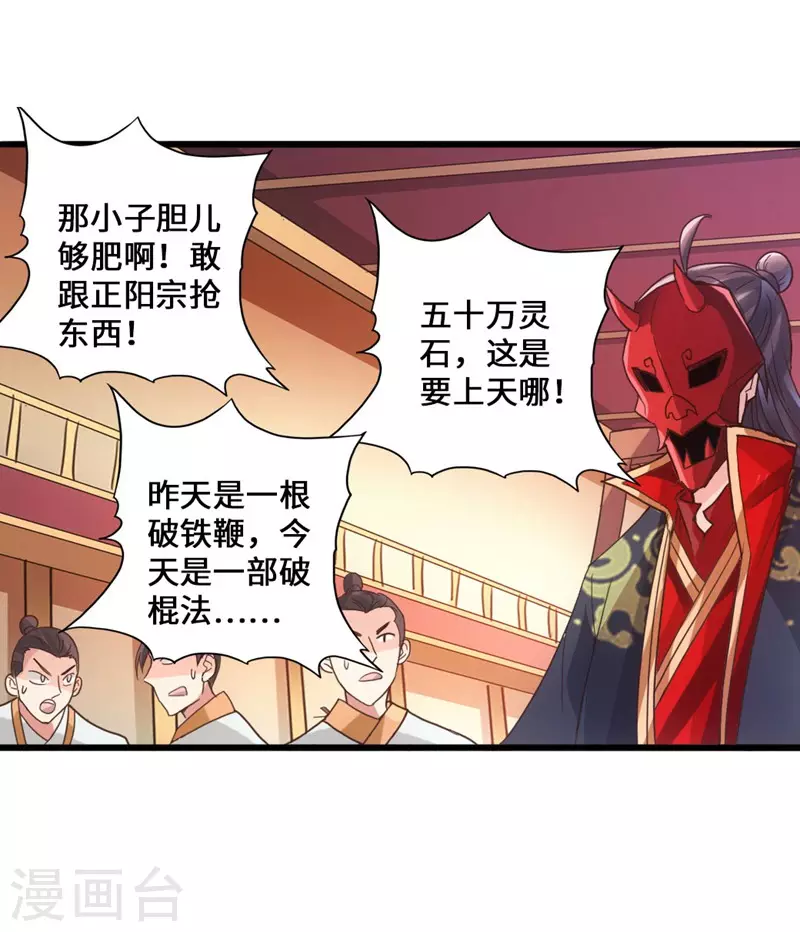 第49话 再气吴长青7