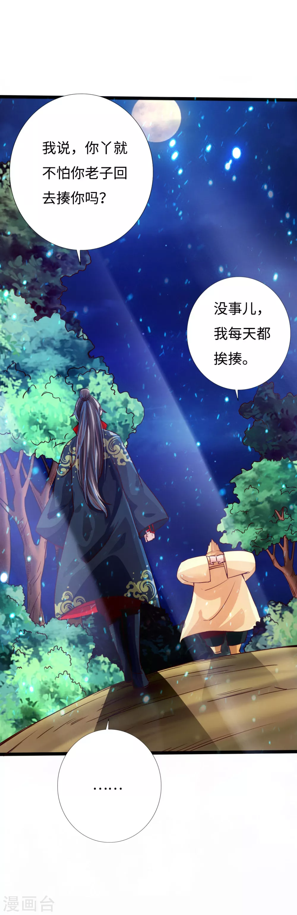 第33话 搜刮灵草园39