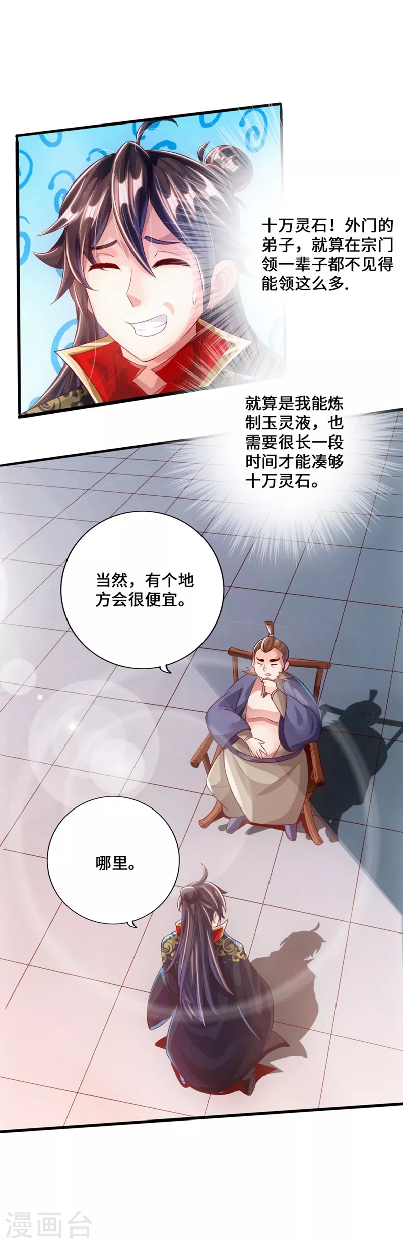第35话 狗眼看人低36
