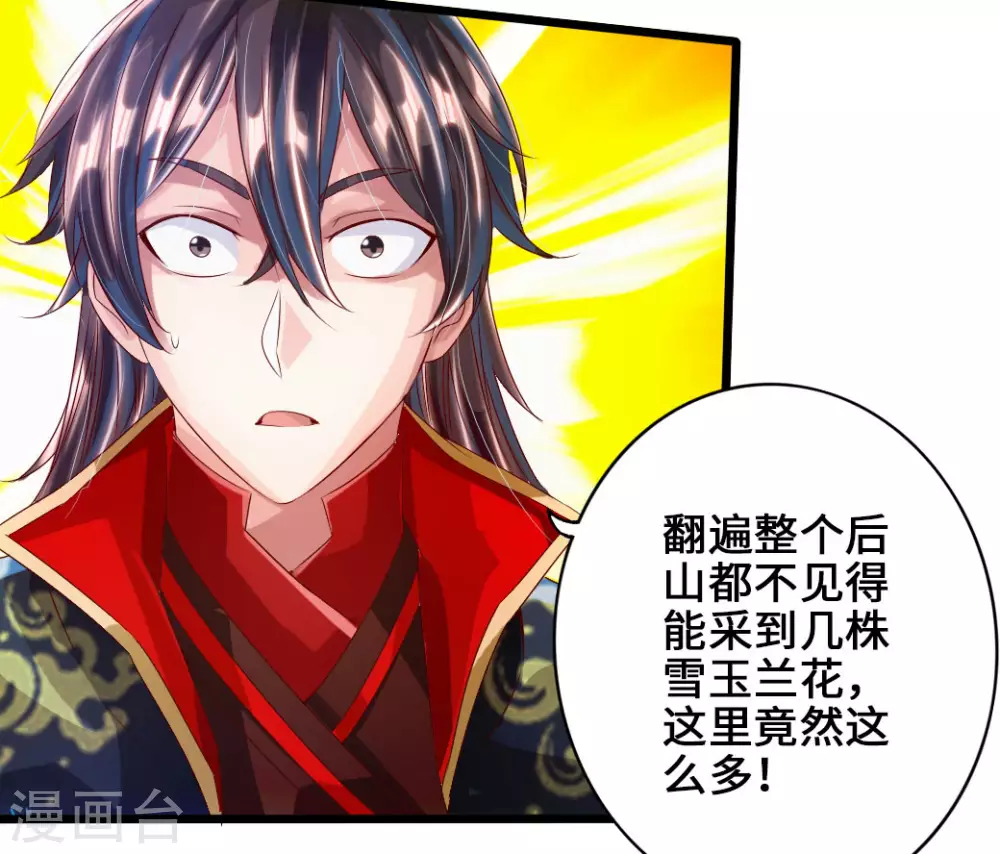 第33话 搜刮灵草园20