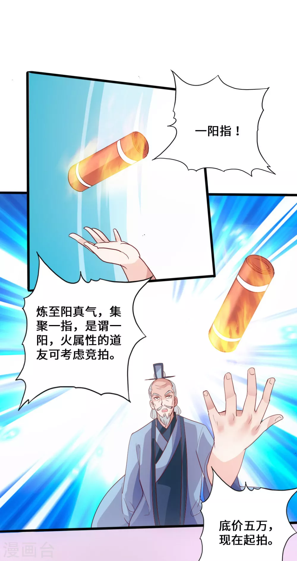 第48话 竞拍天罡棍阵21