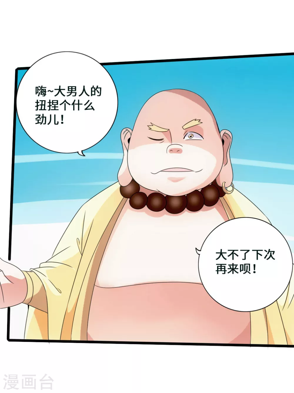 第46话 一气吴长青8