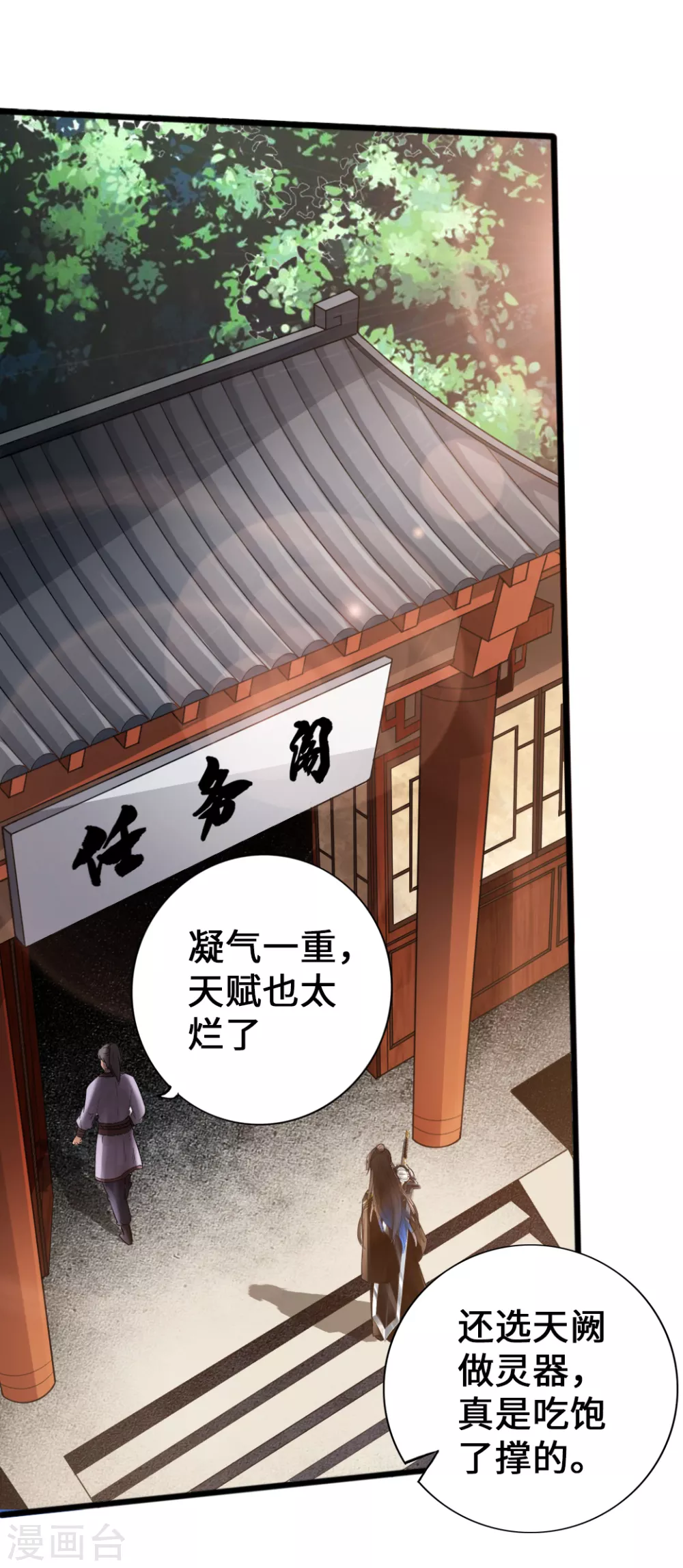 第6话 蛮荒炼体31