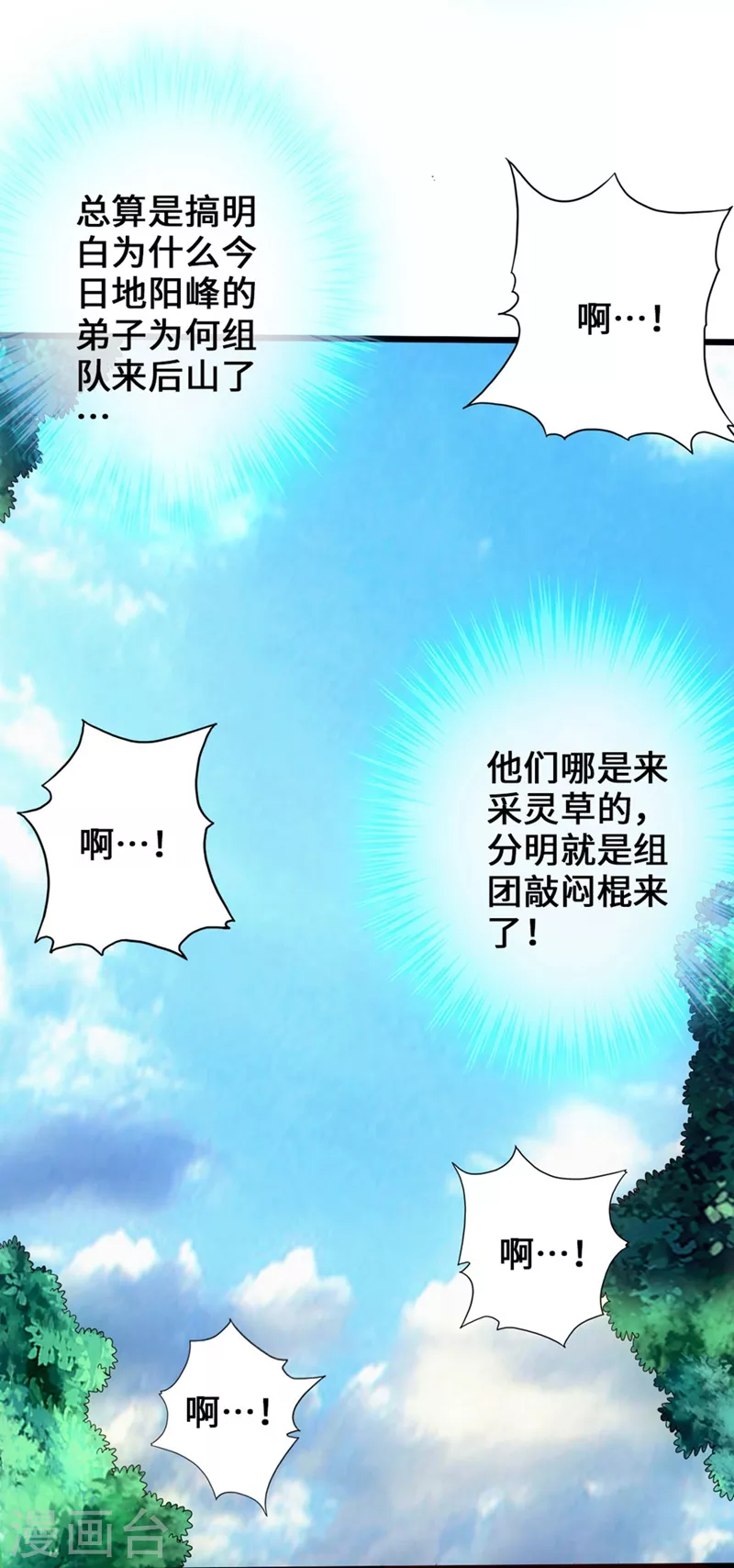 第29话 地阳峰的报复14