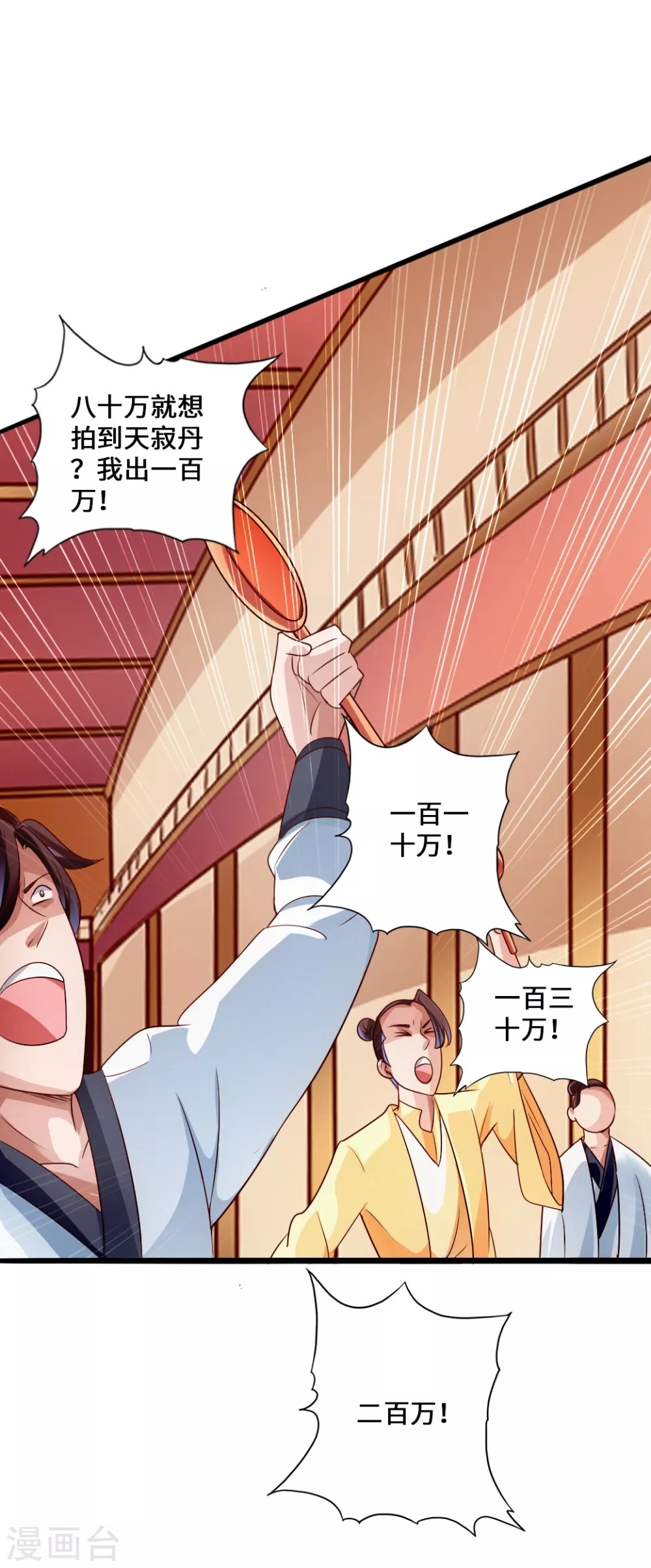 第51话 谁得天寂丹26
