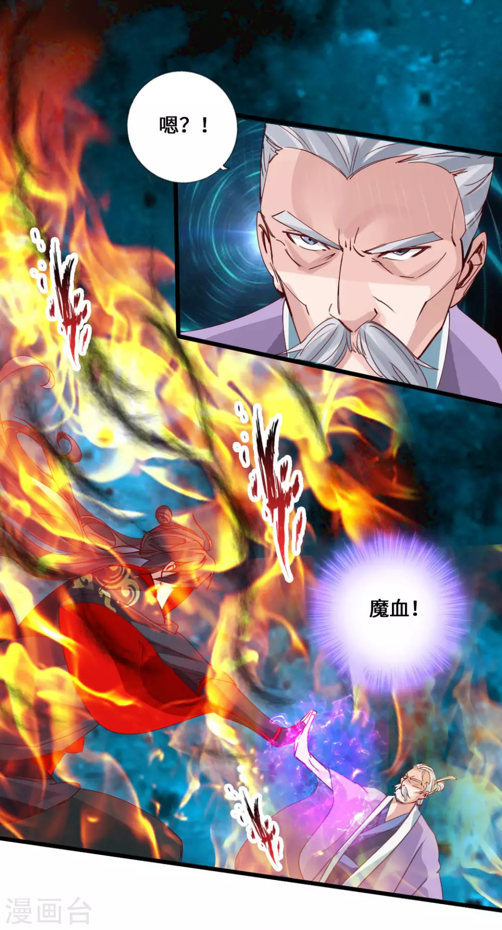第47话 炼化巫咒10