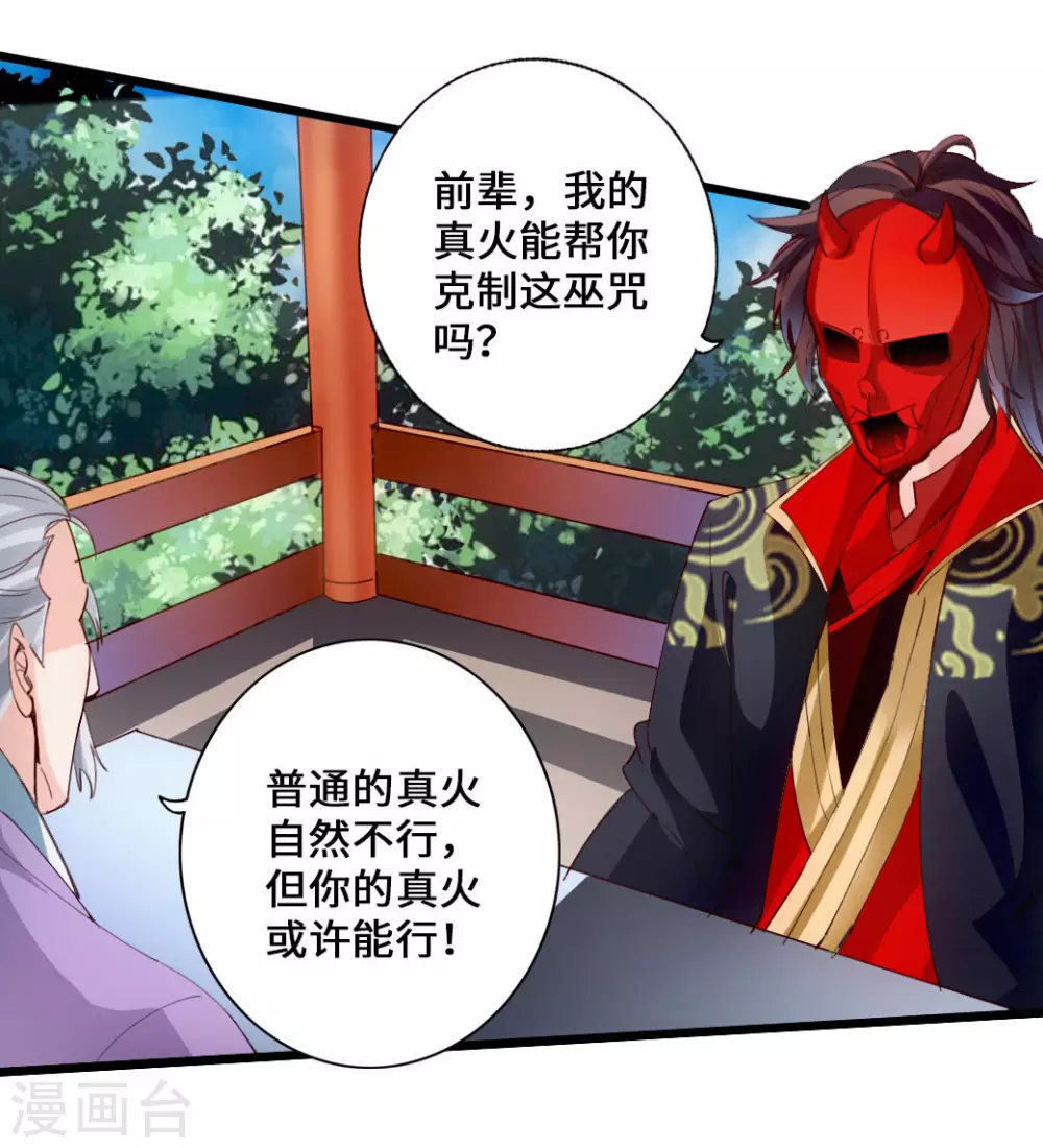 第47话 炼化巫咒2