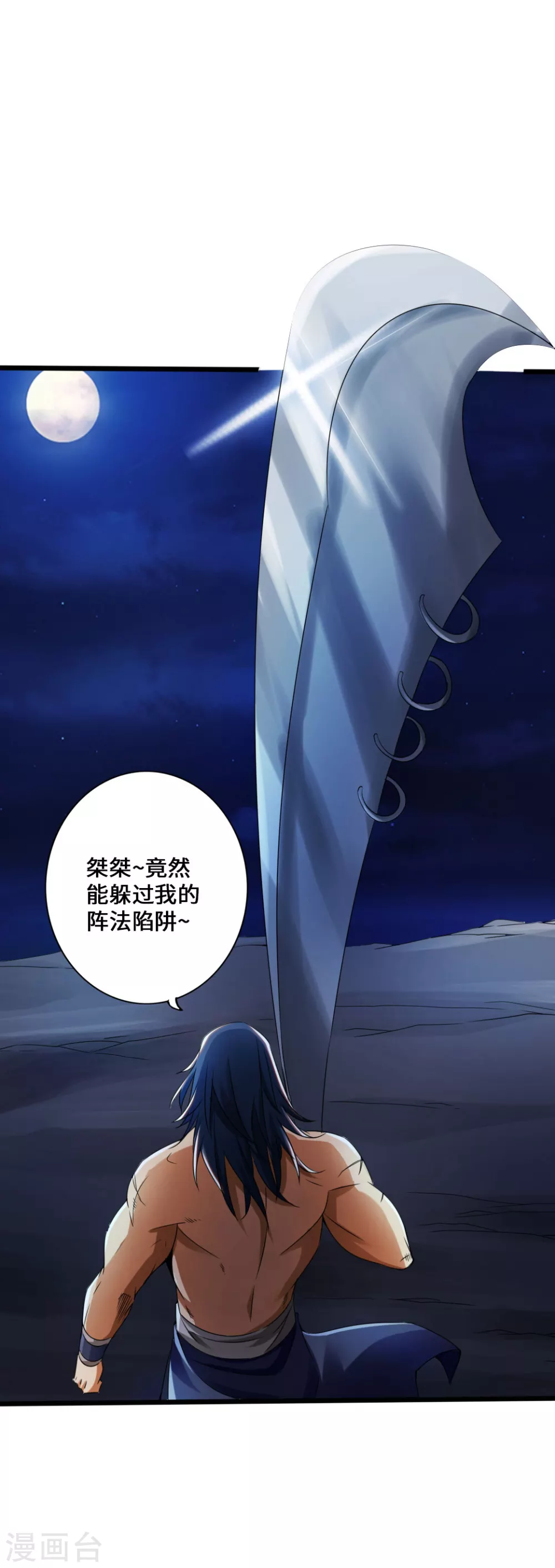 第41话 路遇陷阱33